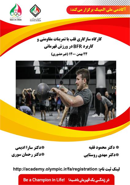 برگزاری چهارمین کارگروه تخصصی شورای پژوهش  و نشر کمیته ملی المپیک