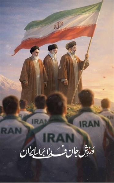 رئیس و دبیرکل فدراسیون گلف به پویش «جان فدا برای ایران» پیوستند