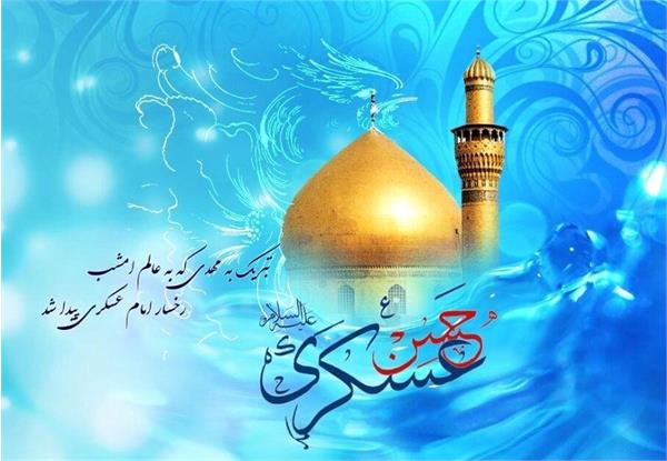 میلاد باسعادت امام حسن عسگری علیه السلام مبارک باد