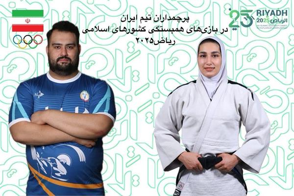 Flag Bearers of Iranian Delegation at the Riyadh 2025 Islamic Solidarity Games