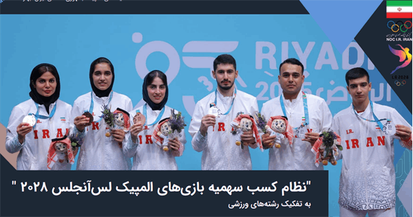 انتشار دستورالعمل نظام کسب سهمیه بازی‌های المپیک لس‌آنجلس ۲۰۲۸