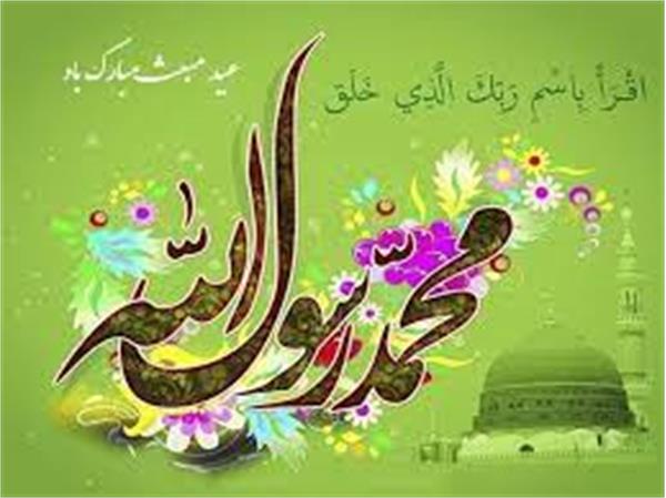 فرا رسیدن سالروز مبعث رسول اکرم (ص) مبارک باد