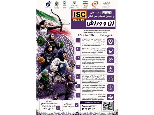 چهارمین همایش ملی و دومین همایش بین المللی "زن و ورزش" فردا در آکادمی ملی المپیک برگزار می شود