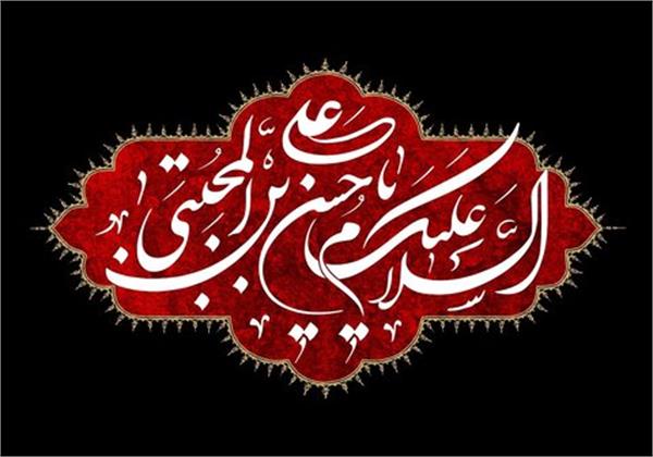سالروز شهادت امام حسن مجتبی علیه السلام تسلیت باد