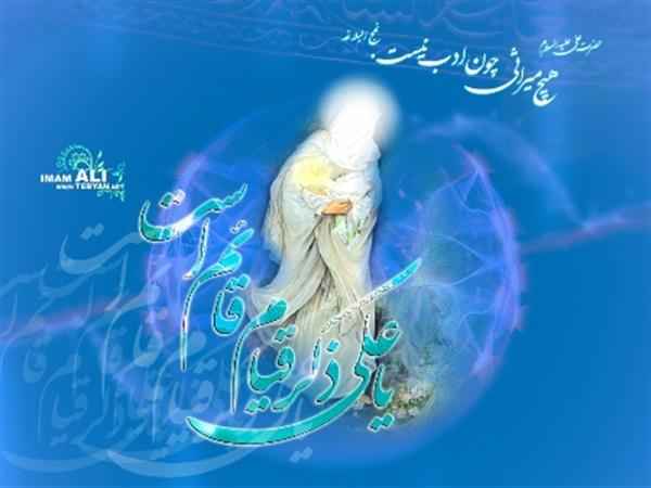 ولادت یا سعادت مولی الموحدین، امام علی (ع) بر تمام مسلمین جهان مبارک باد