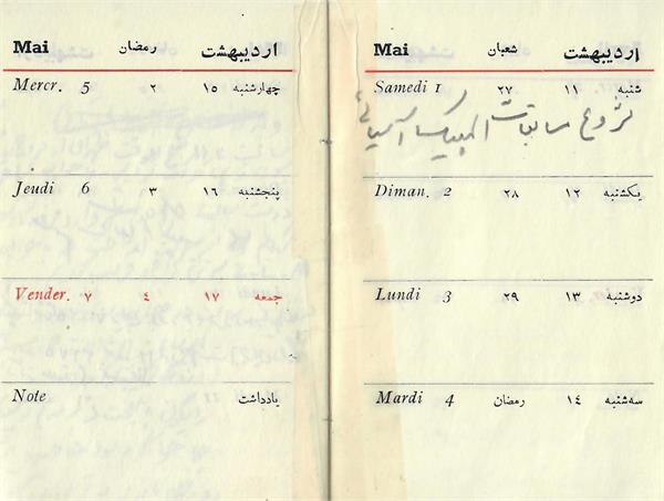 رونمایی موزه ملی ورزش، المپیک، از دست نویس غلامرضا تختی به مناسبت بازیهای آسیایی