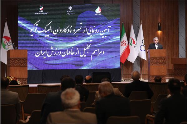 مراسم رونمایی از تمبر و نماد کاروان ورزشی ایران در المپیک توکیو 21