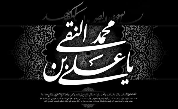 سالروز شهادت امام علی النقی الهادی علیه اسلام تسلیت باد