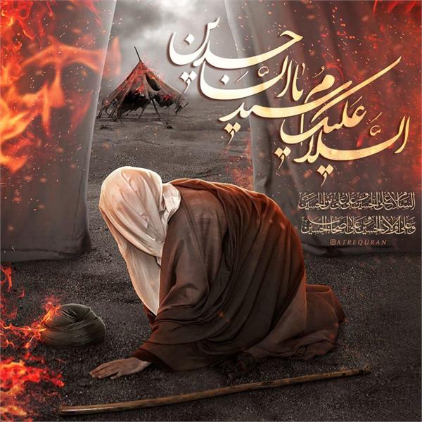 سالروز شهادت سید ساجدین حضرت امام زین العابدین علیه اسلام تسلیت باد