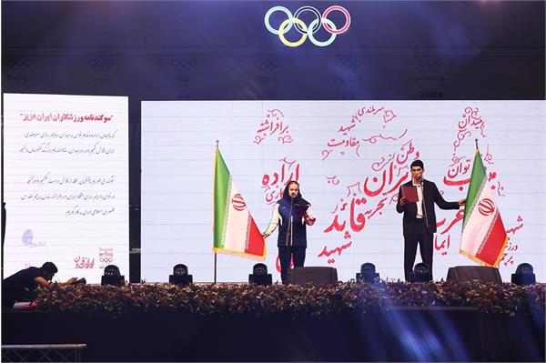 مراسم بدرقه کاروان ورزشی ایران به بازی های آسیایی آیچی-ناگویا 3