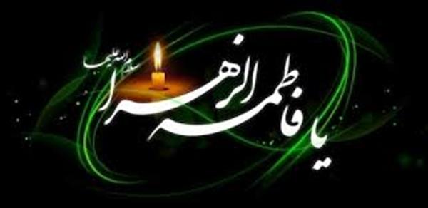 سالروز شهادت دخت نبی اکرم صدیقه کبری حضرت فاطمه زهرا (س)تسلیت باد