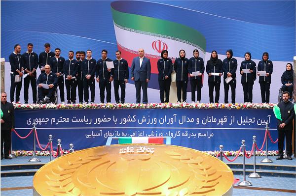 مراسم بدرقه کاروان ورزشی اعزامی به بازی های آسیایی و تقدیر از قهرمانان کشور 18