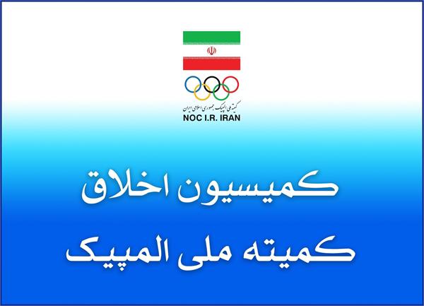 NOC Ethics Commission Holds 2nd Meeting