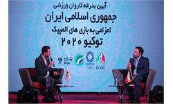 مراسم بدرقه کاروان ورزشی بازیهای المپیک توکیو 2020 13