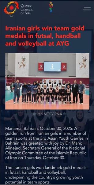 بازتاب درخشش طلایی رشته های تیمی دختران ایران در وب سایت شورای المپیک آسیا؛دکتر علی نژاد: از عملکرد کلی تیم بسیار راضی هستیم