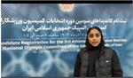 سومین دوره انتخابات کمیسیون ورزشکاران؛رویا داودیان:میخوام صدای ورزشکاران بانوان باشم