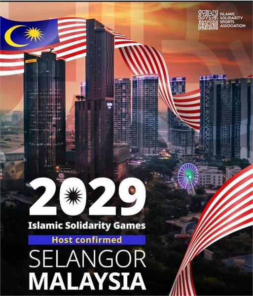 شهر سلانگور مالزی میزبان هفتمین دوره بازیهای همبستگی کشورهای اسلامی شد