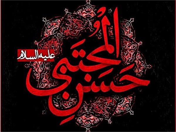 شهادت امام حسن مجتبی علیه السلام تسلیت باد