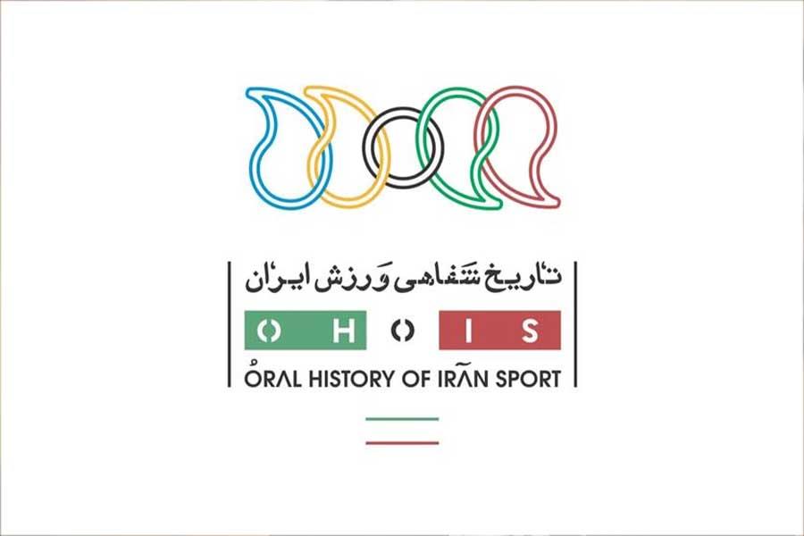 Oral history of Iranian sports in 2018