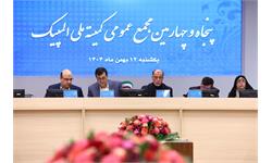 پنجاه و چهارمین مجمع عمومی کمیته ملی المپیک 61