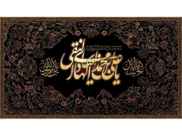 سالروز شهادت امام علی النقی "هادی" علیه اسلام تسلیت باد