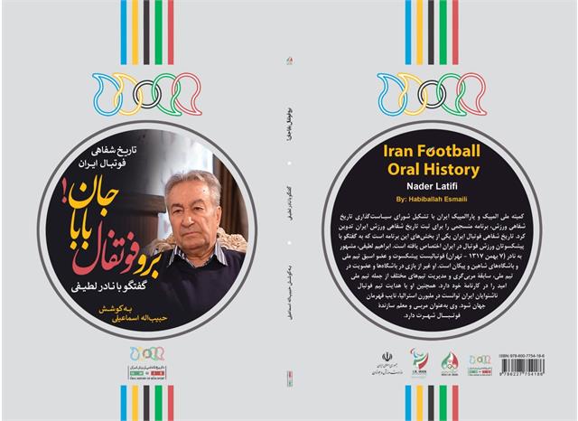 Iranian Football Oral History