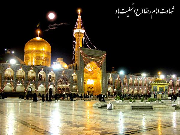 فرا رسیدن سالروز شهادت امام رضا علیه السلام تسلیت باد