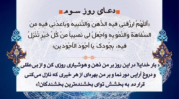 خدایا در این روز مرا هوش و بیدارى نصیب فرما و از سفاهت و جهالت و کار باطل دور گردان و...