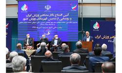 آیین افتتاح تالار مشاهیر ورزش ایران و رونمایی از تندیس قهرمانان ورزش کشور 20