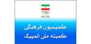 NOC Cultural Commission Holds 53rd Meeting