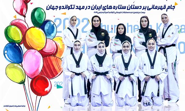 Iranian Female Taekwondo Nationals Bag Asian Championship