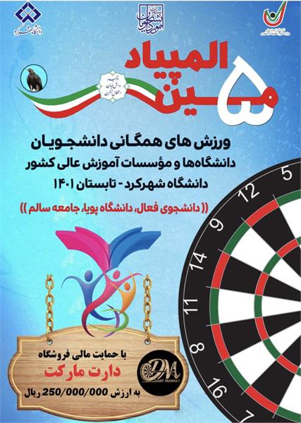 شهر کرد میزبان مسابقات المپیاد سراسری دارت دانشجویان کشور