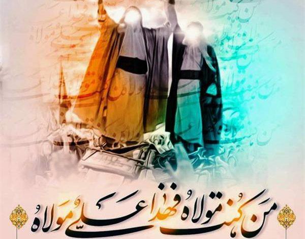 فرارسیدن سالروز عید سعید غدیر خم مبارک باد