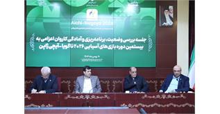 با حضور وزیر ورزش و جوانان برگزار شد؛ نشست تخصصی بازی‌های آسیایی ناگویا و ساحلی سانیا