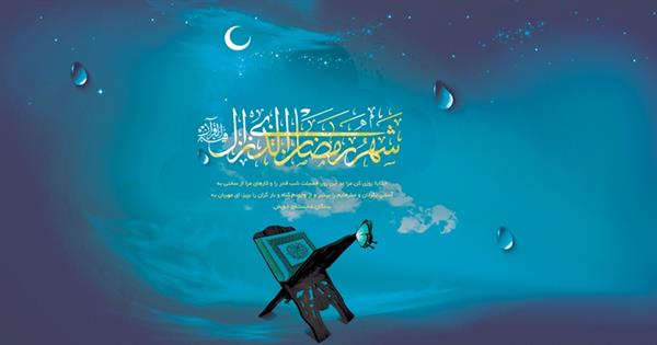 دعای روز پانزدهم ماه مبارک رمضان