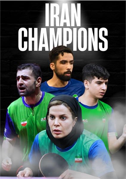 صعود پنج پینگ پنگ باز برتر مرد و زن ایران در رنکینگ فدراسیون جهانی