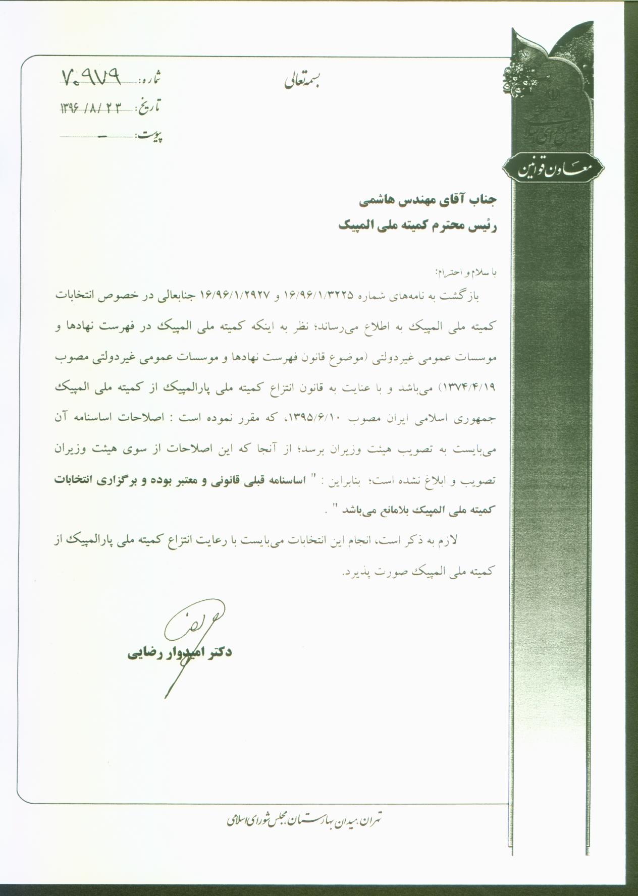 نامه امیدوار