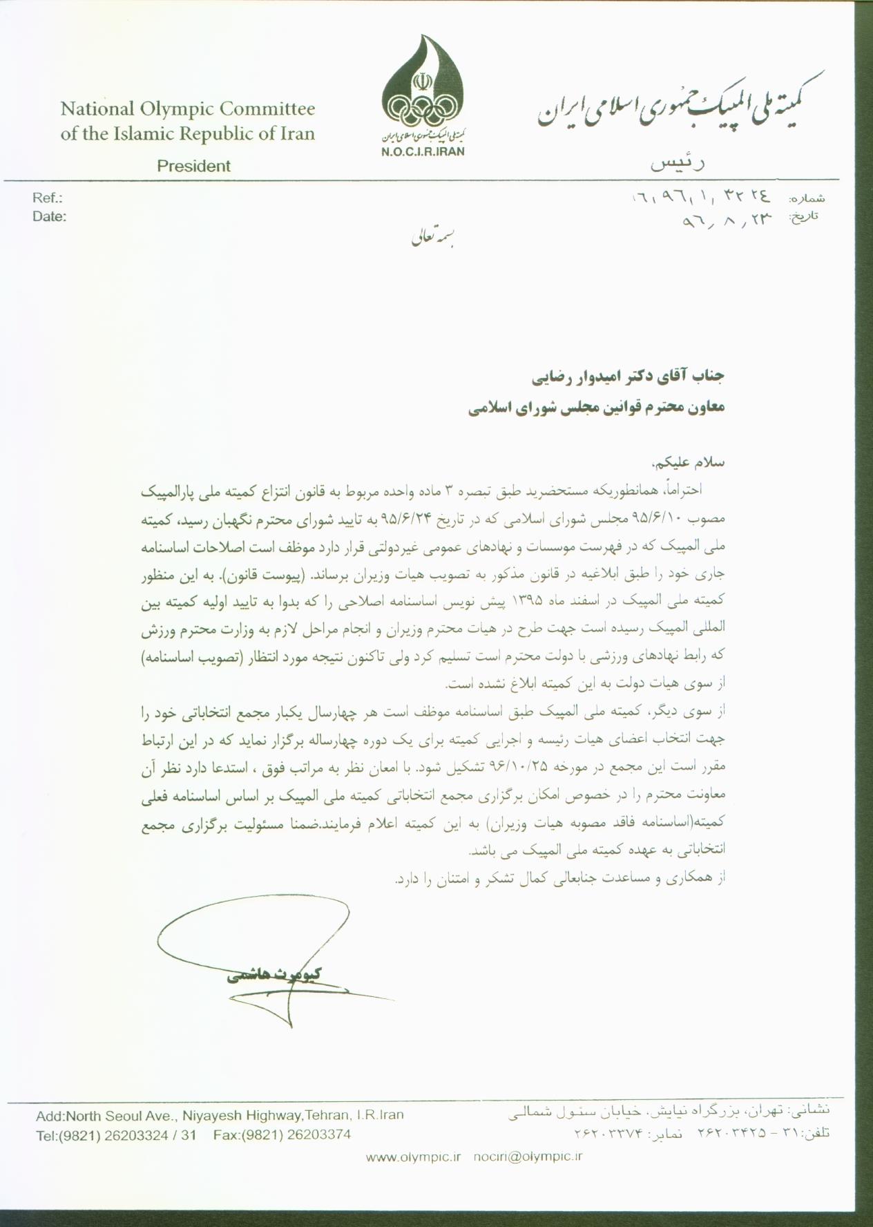 نامه هاشمی