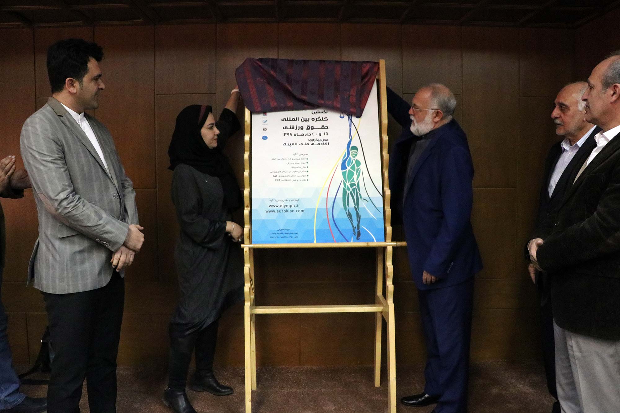 مراسم رونمایی از پوستر کنگره بین المللی حقوق ورزشی 1