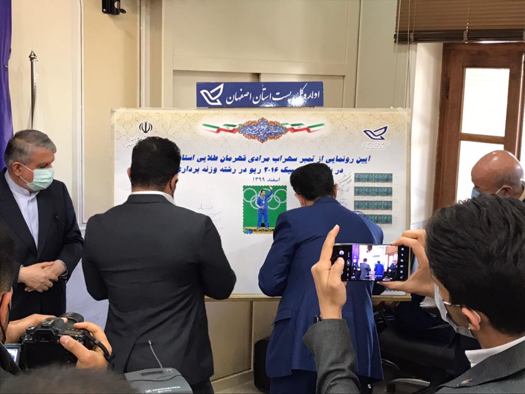 رونمایی تمبر سهراب مرادی