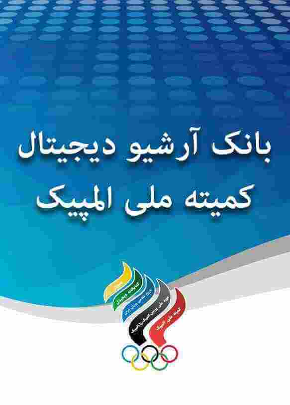 ارشیو دیجیتال