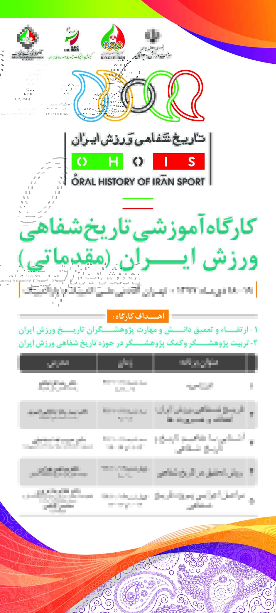 استند کارگاه مقدماتی