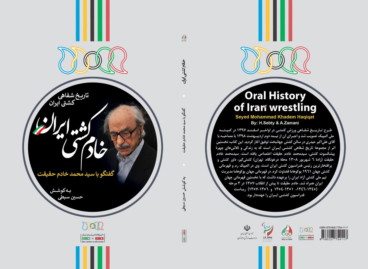 تاریخ شفاهی کشتی ایران