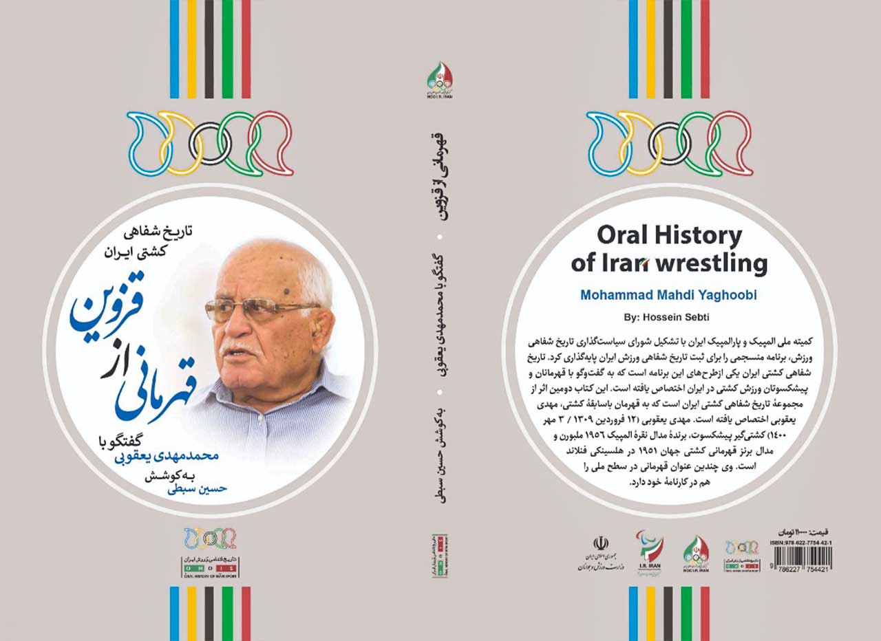 تاریخ شفاهی کشتی ایران