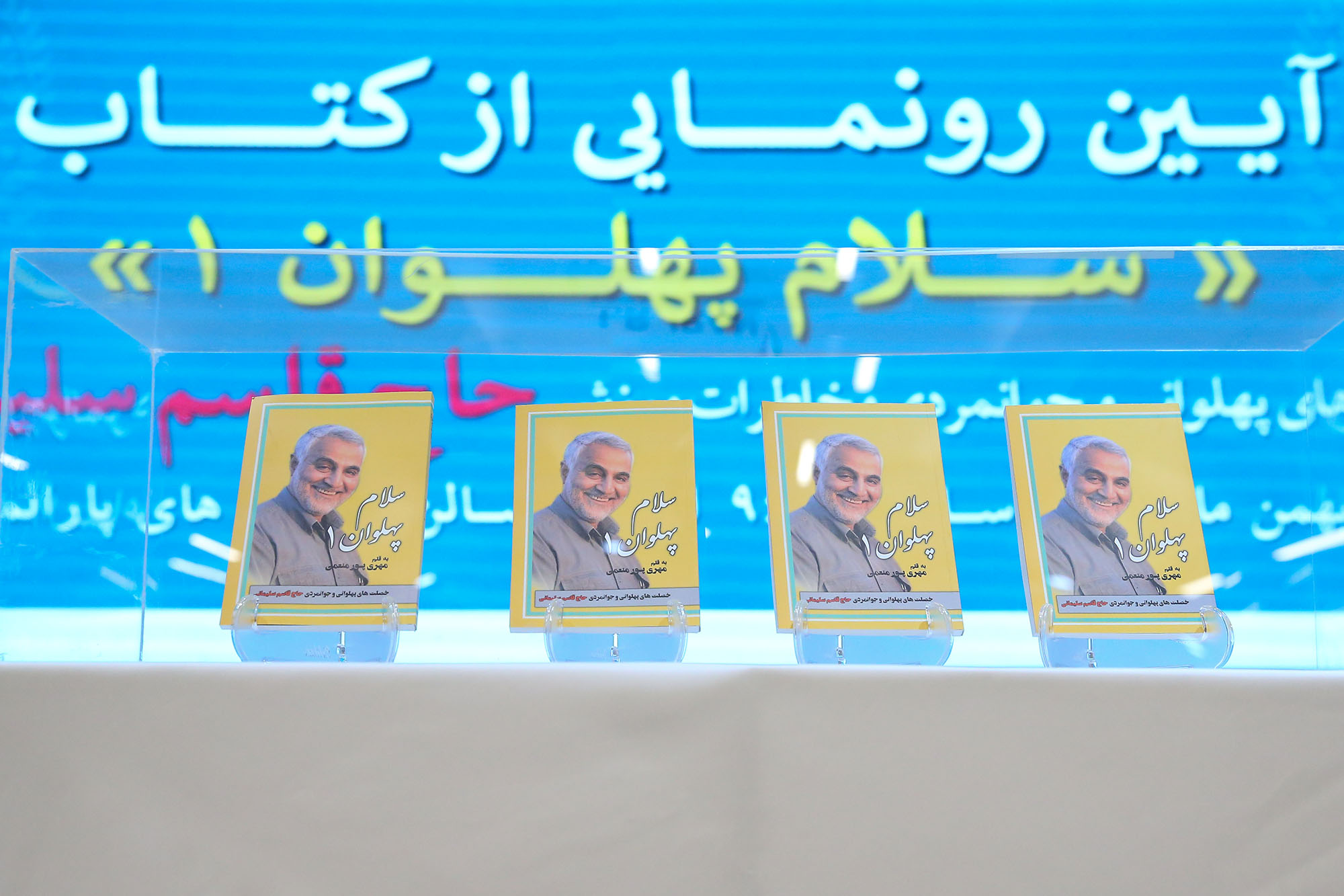 مراسم رونمایی از کتاب سلام پهلوان 1 - 35