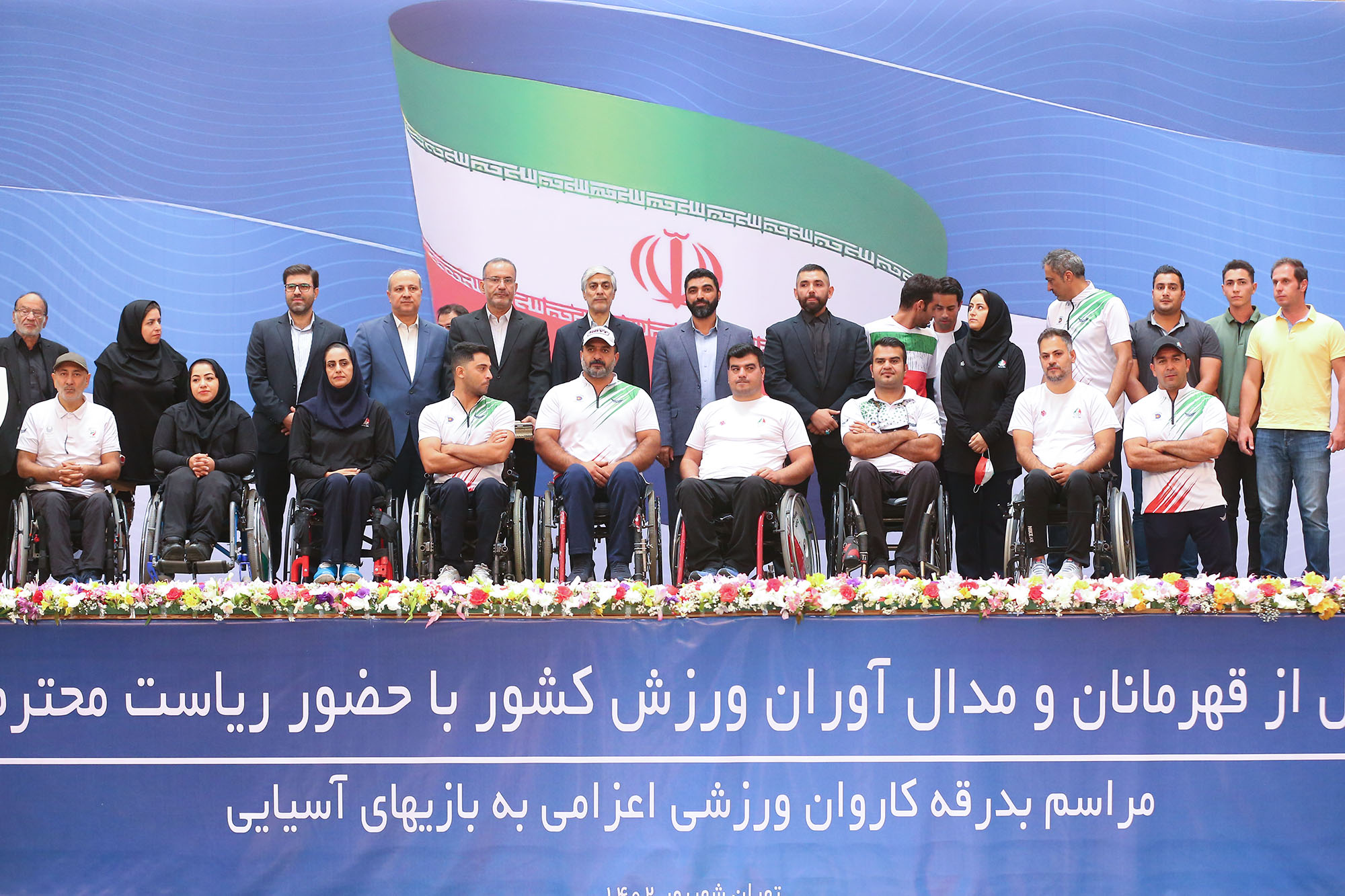 مراسم بدرقه کاروان ورزشی اعزامی به بازی های آسیایی و تقدیر از قهرمانان کشور 2