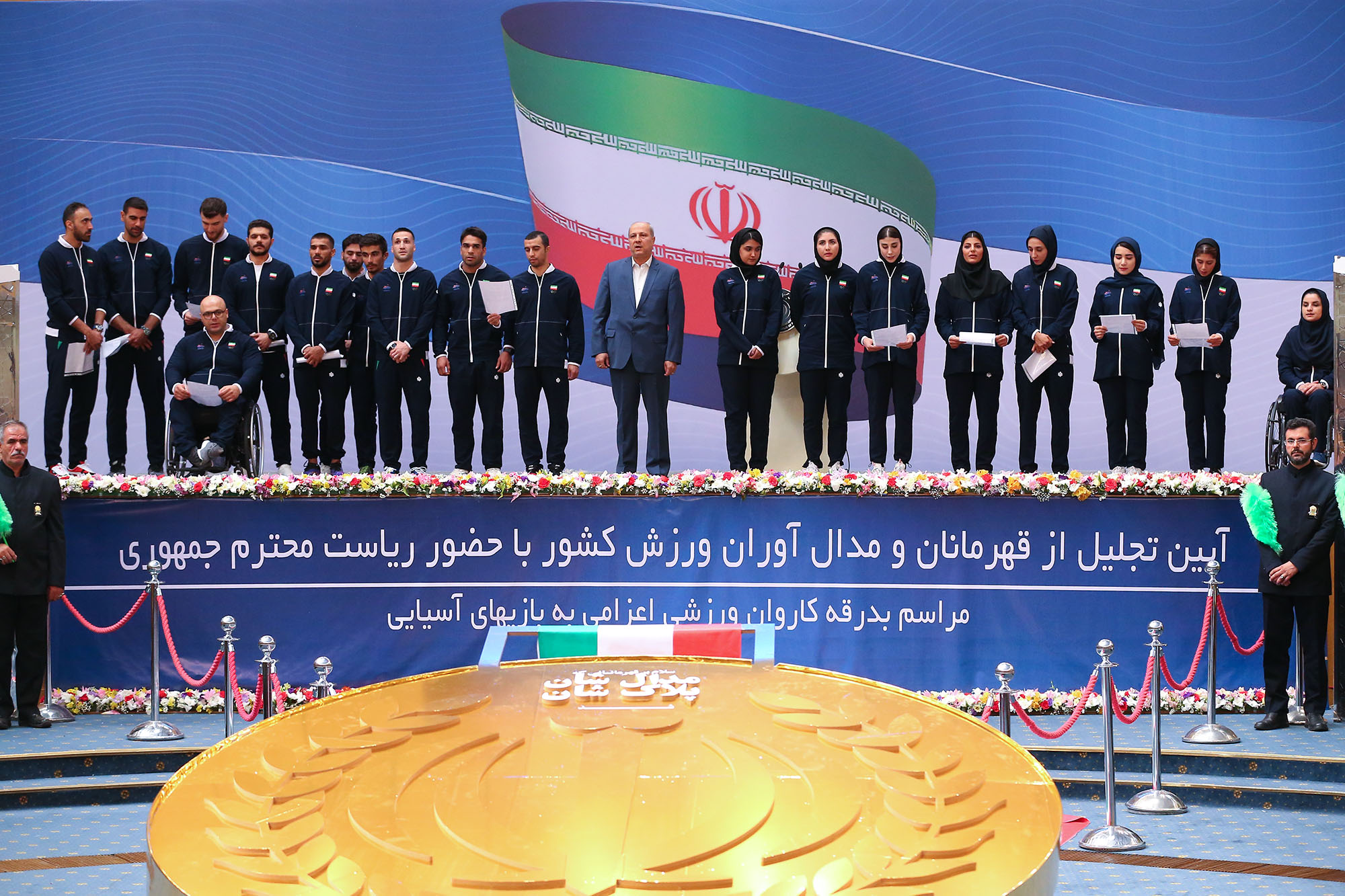 مراسم بدرقه کاروان ورزشی اعزامی به بازی های آسیایی و تقدیر از قهرمانان کشور 18