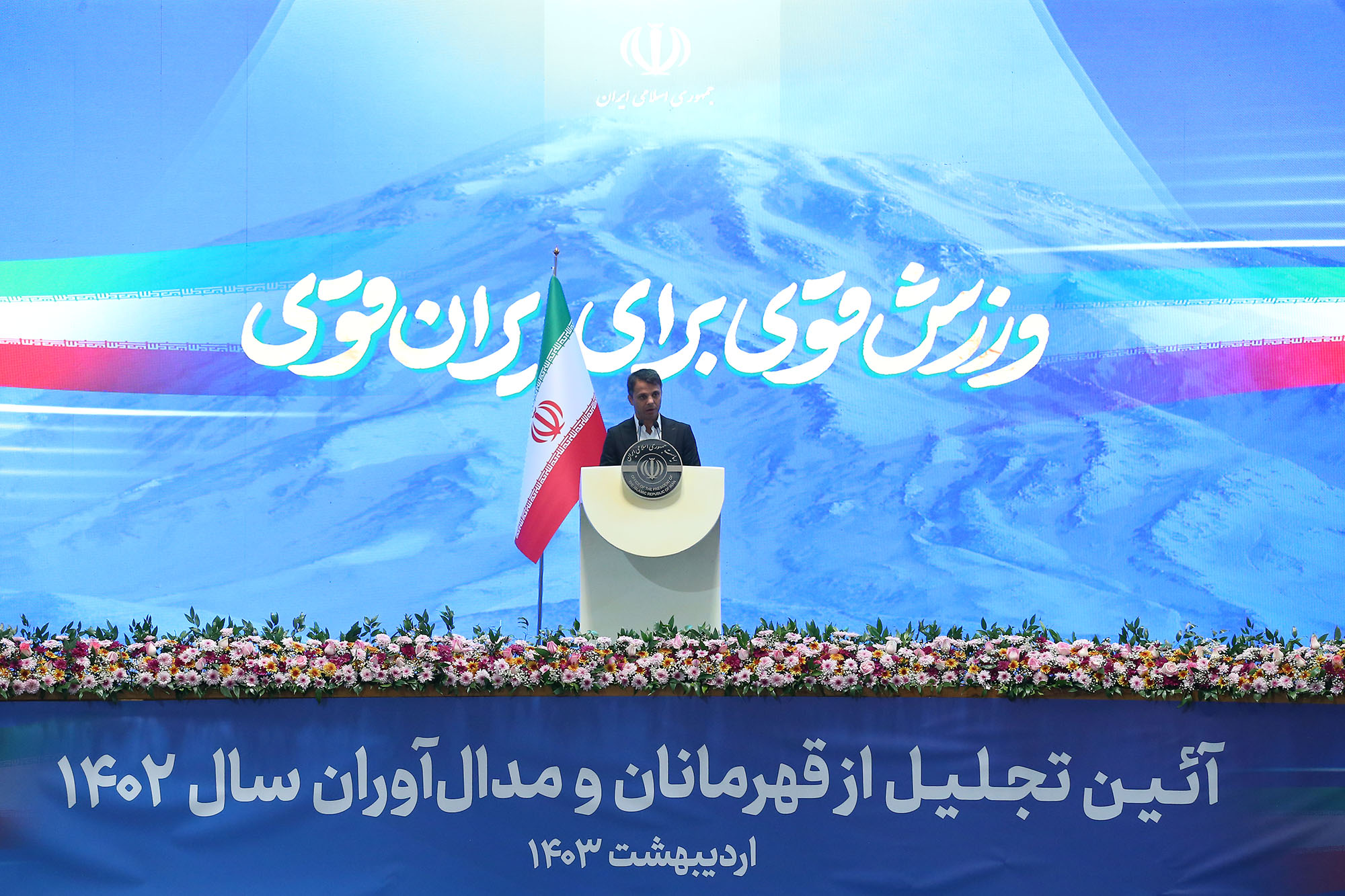 مراسم تجلیل از قهرمانان و مدال آوران سال 1403 40