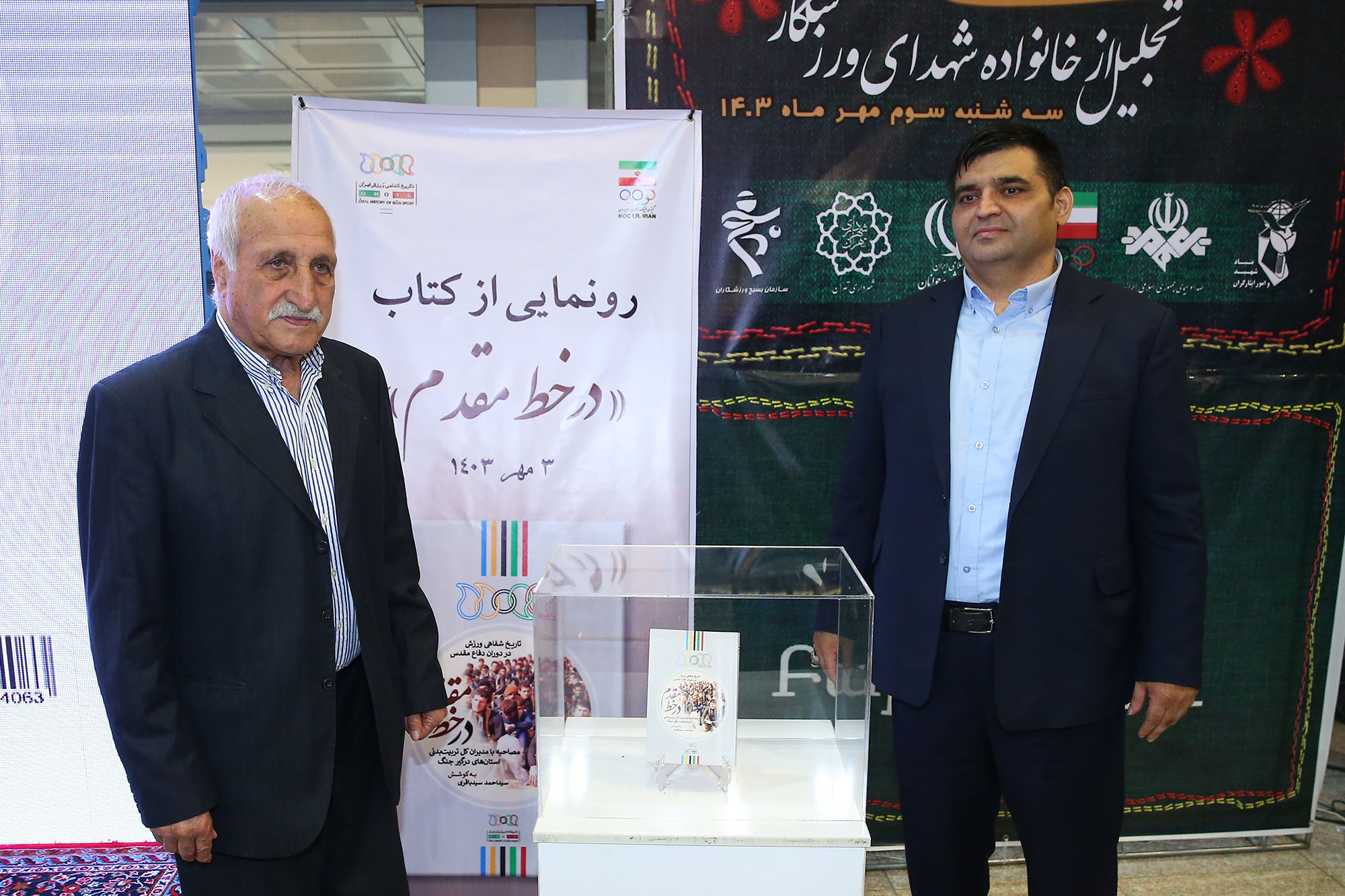 بزرگداشت شهدای ادیان الهی و مراسم تجلیل از خانواده شهدای ورزشکار 6