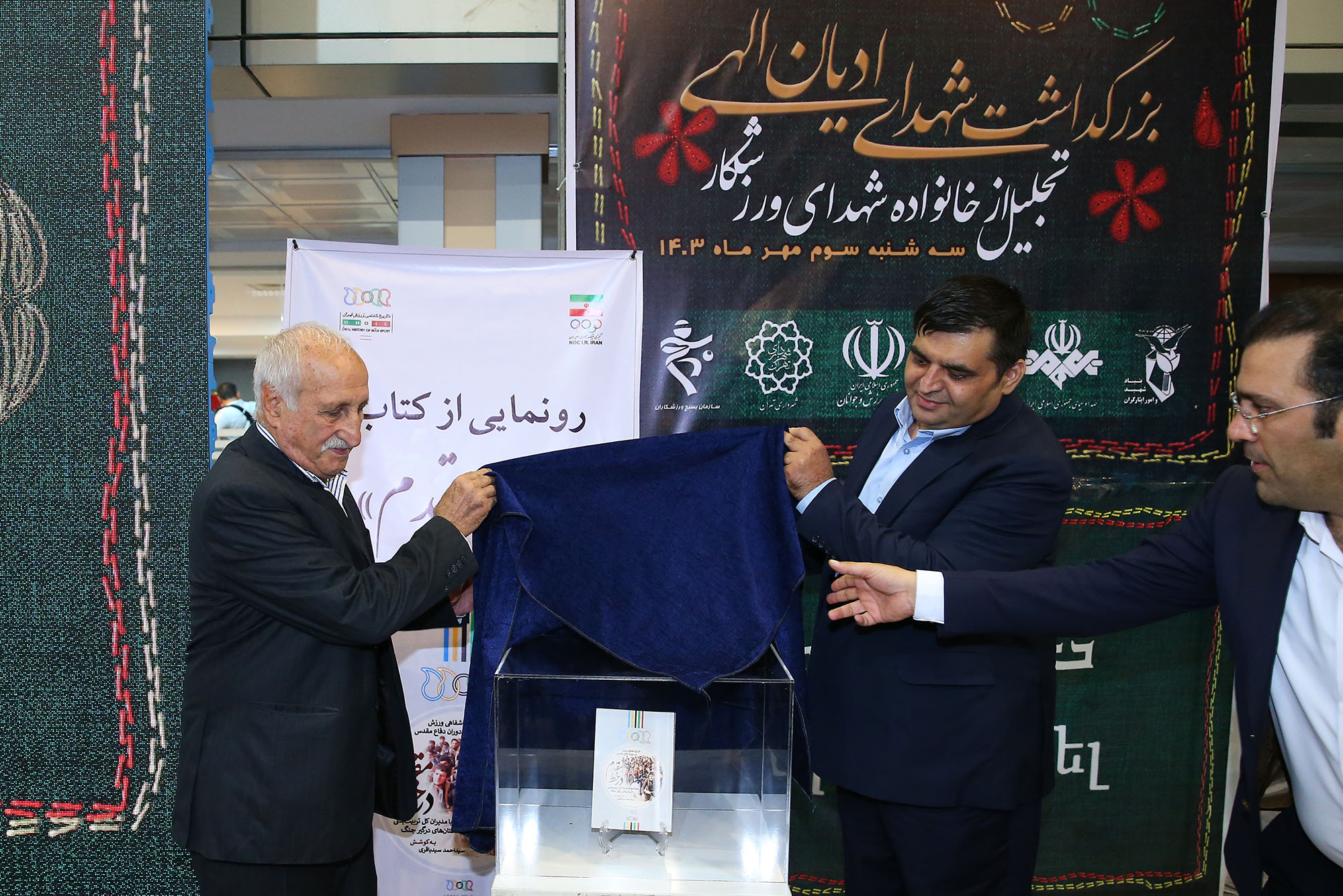 بزرگداشت شهدای ادیان الهی و مراسم تجلیل از خانواده شهدای ورزشکار 7